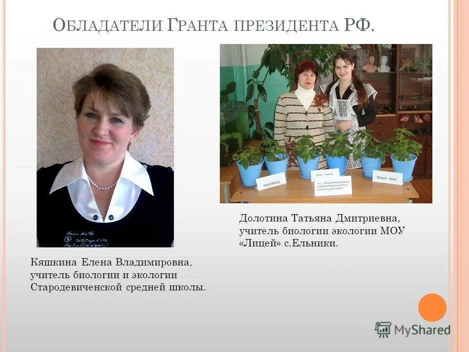 руководитель проекта учитель биологии. елена петровна учитель. экология подготовка к олимпиаде. экология задания всерос. моу сош кубово.