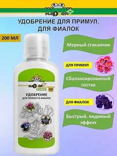 Подкормка примулы