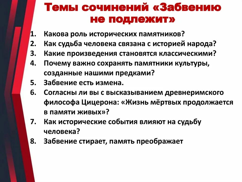 Судьба человека нравственные аргументы. Сочинение на тему забвению не подлежит. Темы сочинений по рассказу судьба человека. Забвение это сочинение. Забвению не подлежит итоговое сочинение.