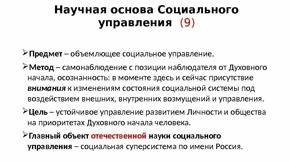 Первой социального управления. Основы социального управления. Предмет и научные основы социального управления. Объект социального управления. Содержание науки социального управления.