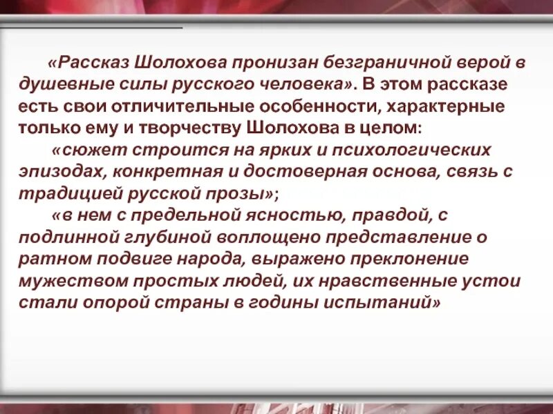 Особенности шолохова. Особенности прозы шолохова. Особенности шолохова. Особенности творчества шолохова. Особенности стиля шолохова.