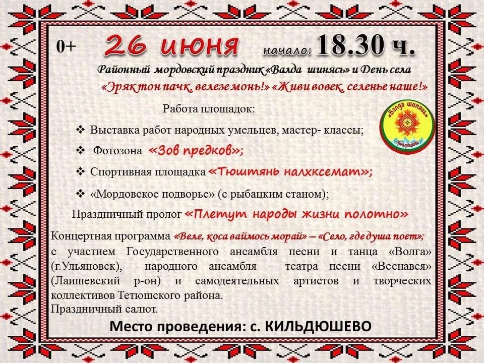 Какой сегодня праздник в россии 3 апреля. 26 Июня народный праздник. Народные праздники в июне. Валда шинясь. Праздник сегодня 26 июня.