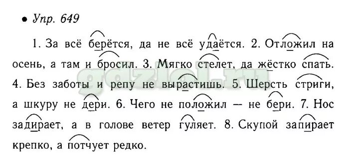 Ответы по русскому 5. Гдз по русскому языку 5 класс ладыженская упражнение 649. Домашнее задание по русскому языку 5. Упражнение по русскому языку 5 класс упражнение 649. Русский язык 5 класс 2 часть.