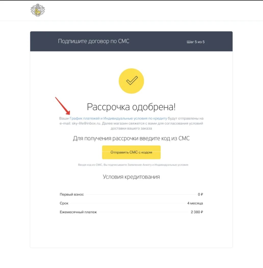 Тинькофф. Рассрочка тинькофф банк. Заявка на рассрочку тинькофф. Беспроцентная рассрочка тинькофф. Тинькофф не приходит смс с кодом подтверждения