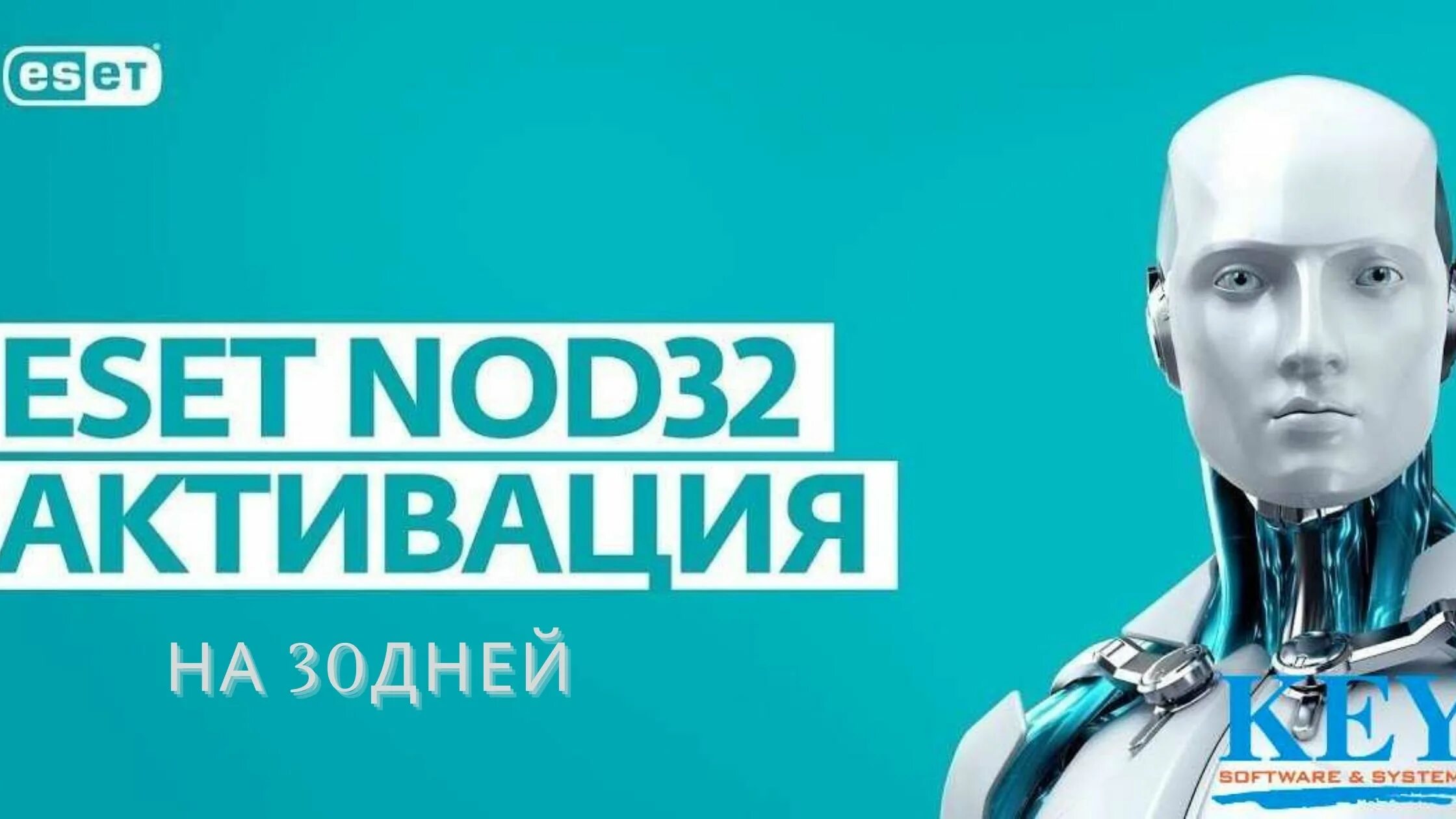 Ключ eset nod32 16