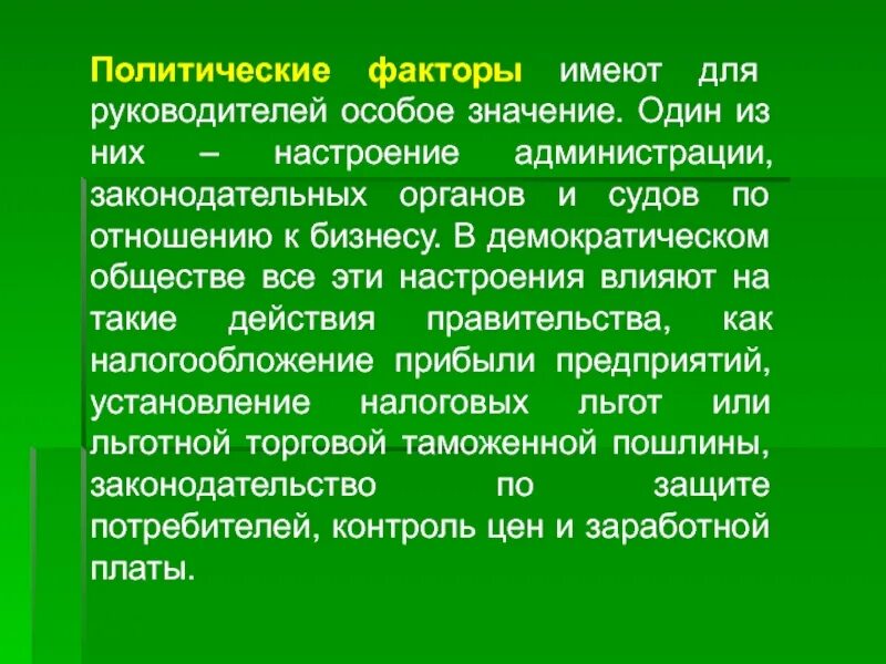 Особое значение в. Особое значение в