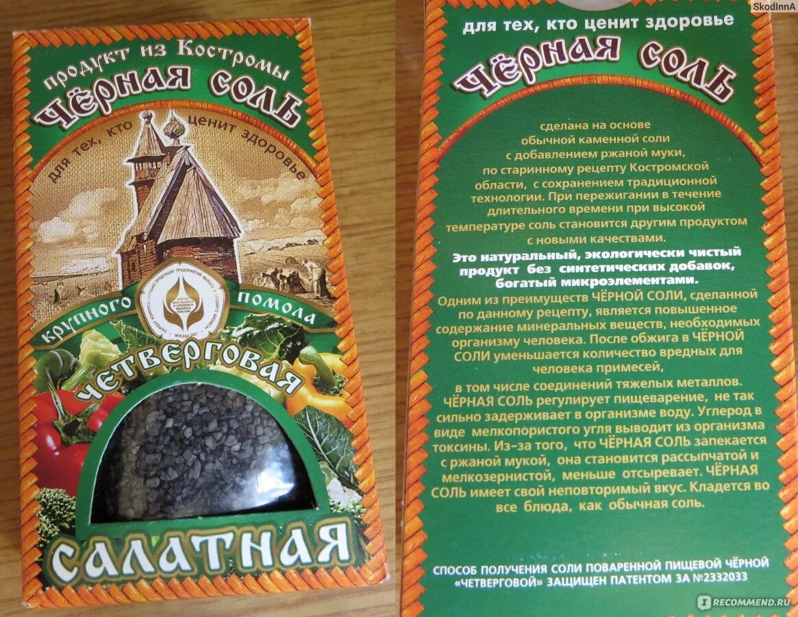 Четверговая соль защита дома. Четверговая соль костромская.