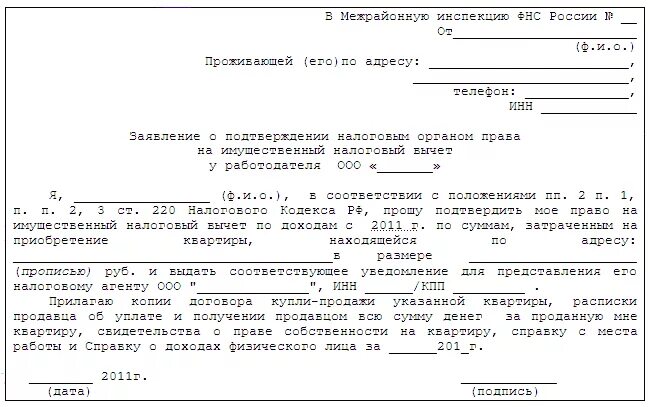 Уведомление о получении образец. Соглашение о распределении расходов. Уведомление на имущественный вычет. Пример соглашения о распределении расходов. Соглашение о распределении расходов на приобретение жилого дома.