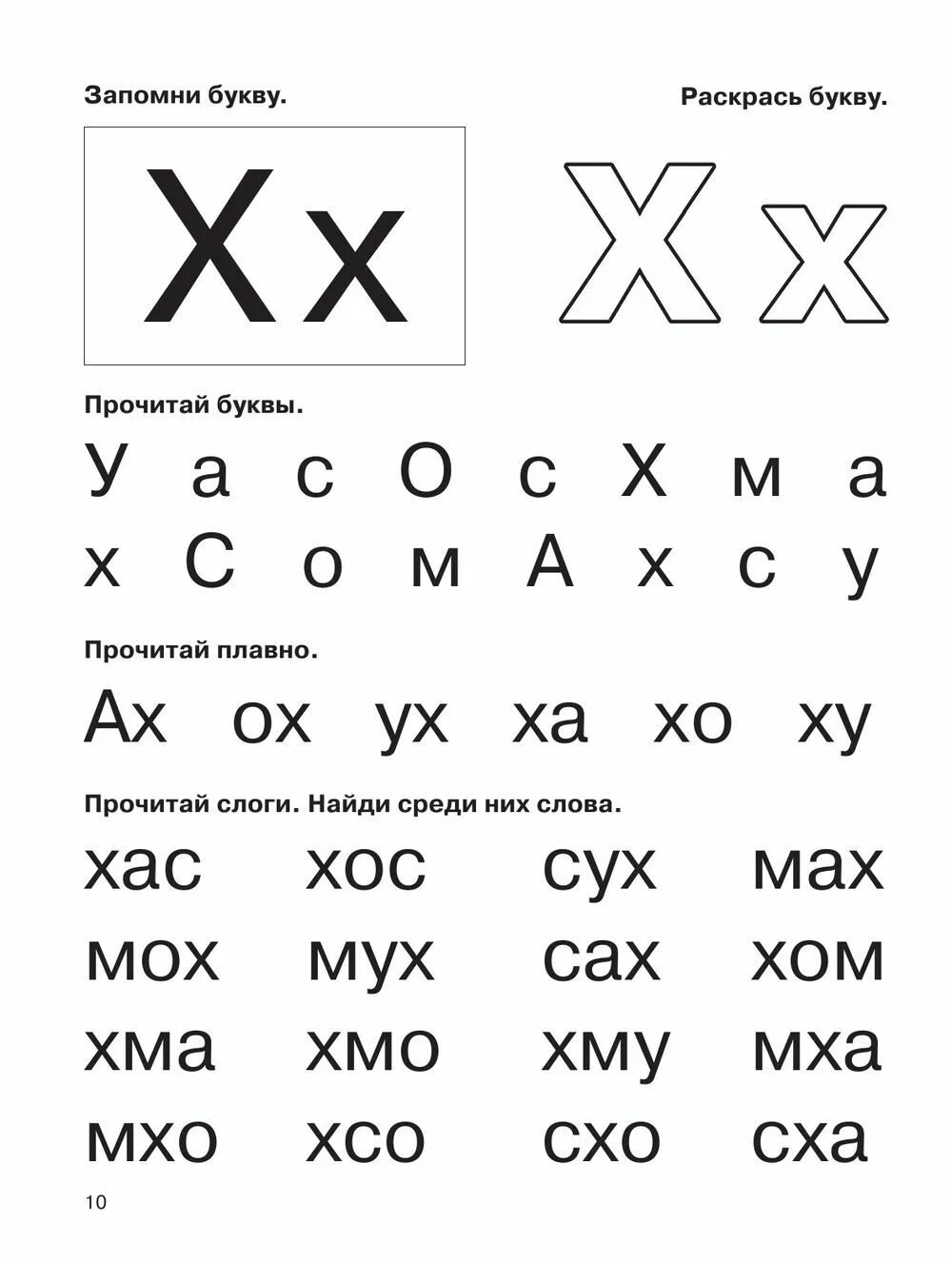 Букварь с очень крупными буквами для быстрого обучения чтению. Узорова букварь для быстрого обучения чтению. Букварь для быстрого обучения чтению Узорова Нефедова. Букварь Нефедова Узорова с очень крупными. Прочитай плавно