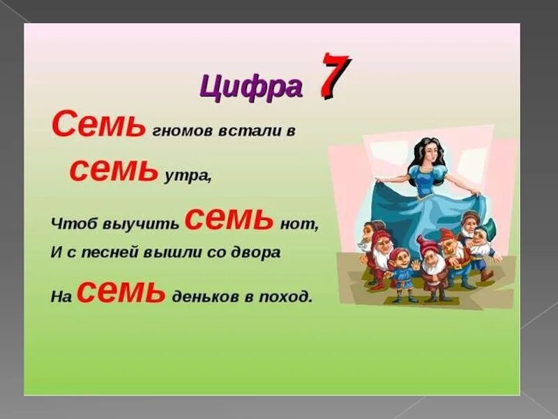 Загадать цифру 7. Цифра 7 презентация. проект про цифру 7. стих про цифру 7. проект цифра 7 для 1 класса.