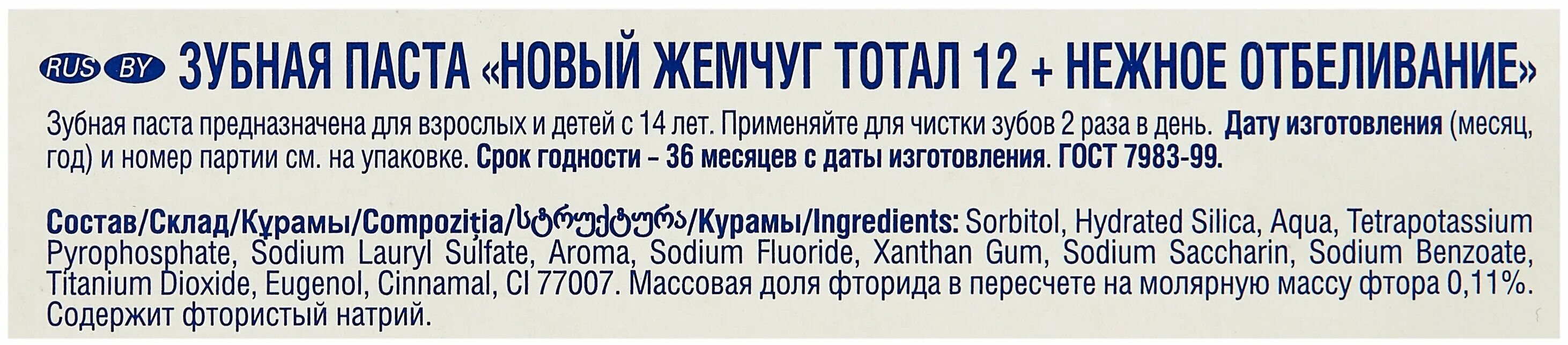 состав пасты жемчуг. состав пасты жемчуг. паста жемчуг состав. состав пасты жемчуг. состав пасты жемчуг.