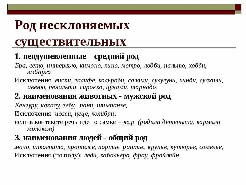 Род слова назад. Интервью род. Какого рода слово интервью. Интервью какой род существительного. Род несклоняемых существительных.