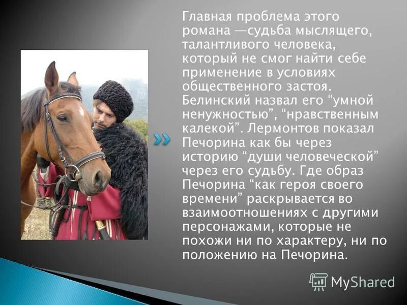 почему печорин нравственный калека. печорин герой нашего времени. история души человеческой в романе герой нашего времени. нравственные проблемы в романе. моё отношение к печорину сочинение.