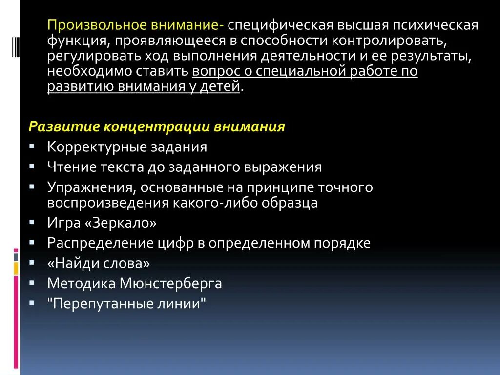 Произвольное внимание. Произвольное внимание обусловлено. Причины произвольного внимания. Произвольное внимание характеризуется следующими особенностями.