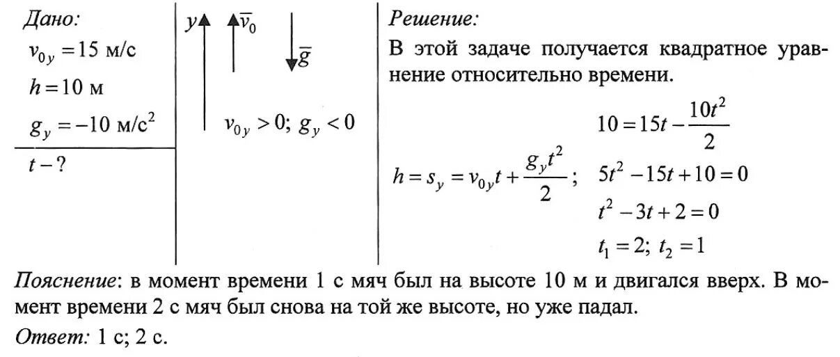 Мяч бросили с высоты вертикально вниз. Ускорение свободного падения задачи с решениями 9 класс. Задачи по физике тело ускорение свободного падения. Ускорение свободного падения формула задача по физике. Формулы для задач на свободное падение.