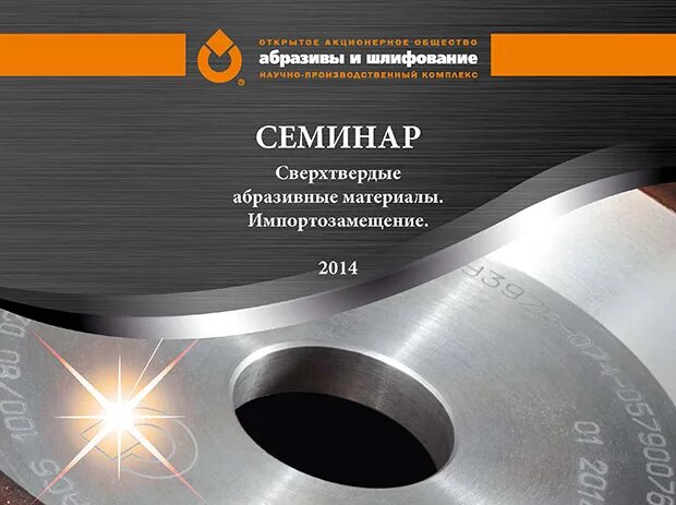 победит абразивы. металлообработка стенд. ао нпк абразивы и шлифование. института абразивы и шлифование. шарошка абразивная 10*20*3 63с f60.