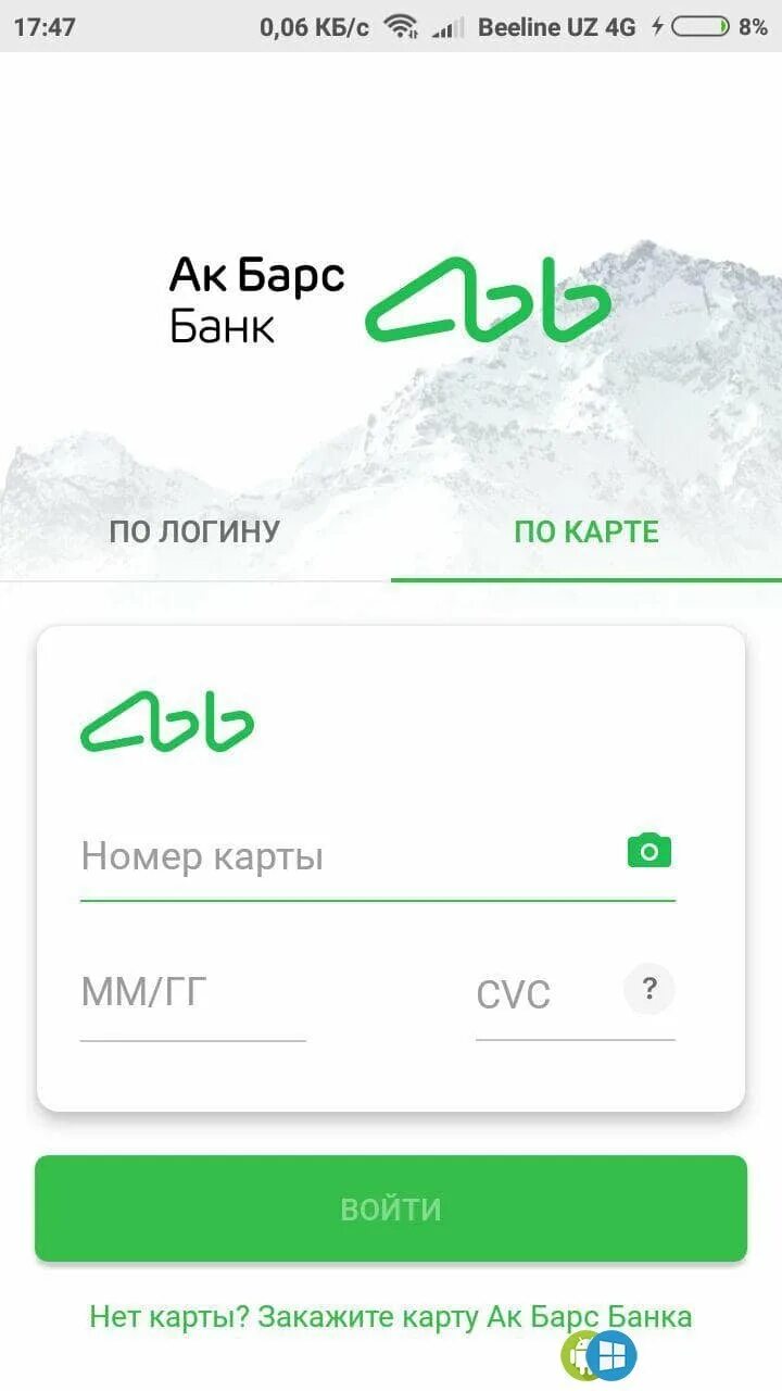 АК Барс карта. АК Барс банк приложение. Карта АК Барс номеру карты. Номер карты АК Барс.