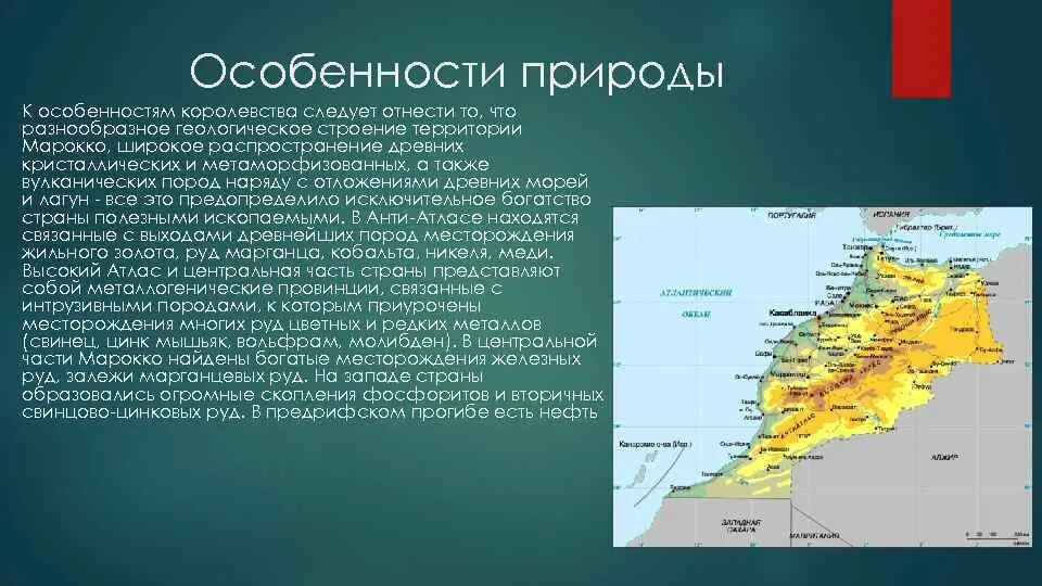 Основные формы рельефа марокко. Основные формы рельефа марокко