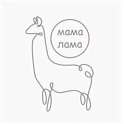 Мама лама. Мама лама одежда. Мама лама логотип. Девиз мама лама.