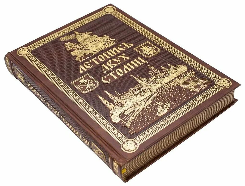 Летопись двух столиц книга. Летопись. Летопись. Софийская вторая летопись. С г летопись 2.