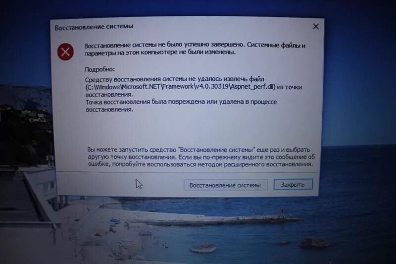 Не удалось восстановить файл. Восстановление системы. Ошибка восстановления системы. Восстановление системы завершено. Восстановление системы виндовс 10.