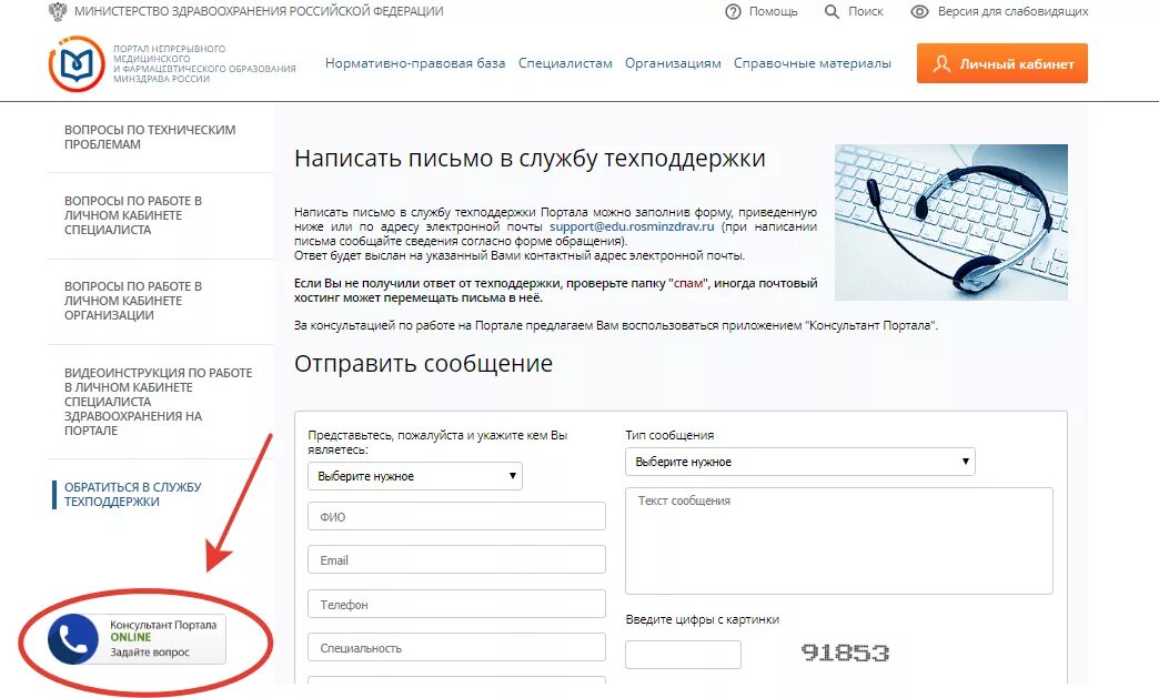 Непрерывное медицинское образование номер телефона. НМО Росминздрав. Непрерывное медицинское образование личный кабинет. НМО личный кабинет. Портал непрерывного медицинского образования личный кабинет.