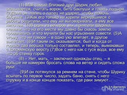 Сочинение самый близкий