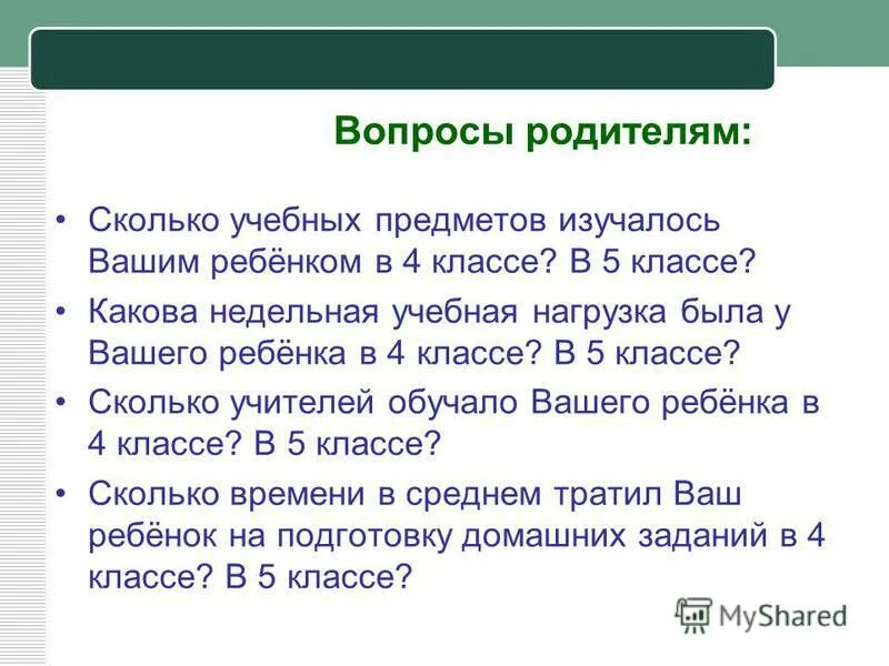 Какие вопросы для родителей. Интересные вопросы для родителей. Сложные вопросы родителям. Вопросы родителям от детей. Вопросы для родителей с ответами.