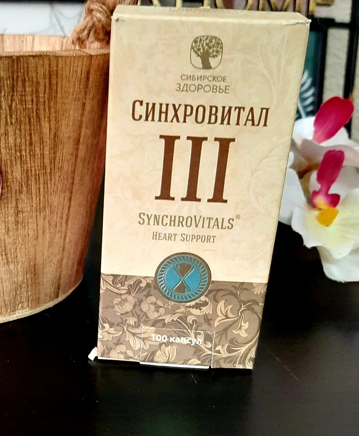 Синхровитал капсул. Синхровитал капсул. Siberian wellness синхровитал. Siberian wellness синхровитал. Синхровитал iv капсулы.