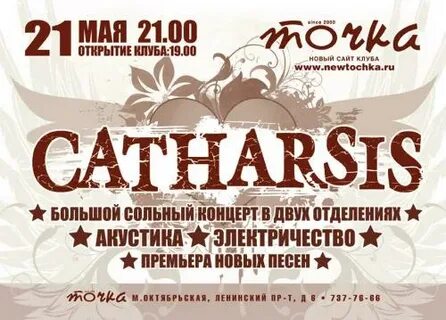 Катарсис великий новгород работы