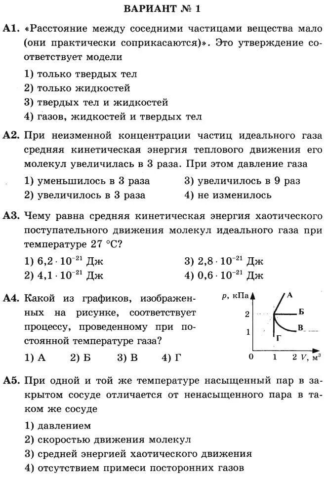 Контрольная по физике 10 класс молекулярная физика. Кр по физике 10 класс молекулярно кинетическая теория. Контрольная работа по физике 10 класс основы термодинамики. Контрольная работа молекулярная физика основы термодинамики. Контрольная 3 по физике 10 класс