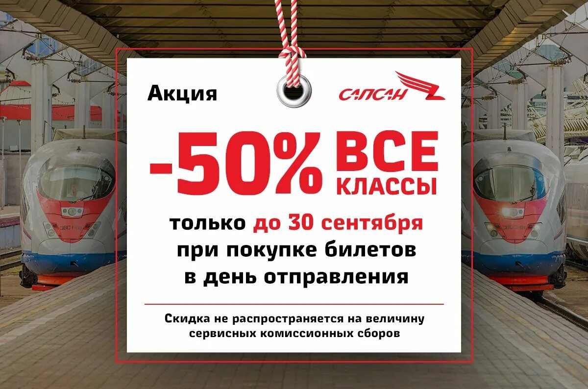 Скидка на жд билеты семьям. Акции РЖД. РЖД скидки. РЖД скидки детям. РЖД скидка школьникам.