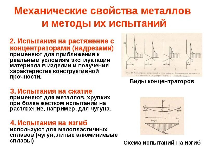 Механическое свойство формы. Механические испытания на растяжение. Методы испытания механических свойств испытание на растяжение. 5. Механические характеристики материалов.. Механические свойства металлов и методы их испытаний.