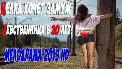 Летняя девственница