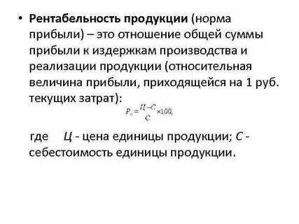 R продукции формула