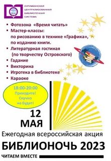 Библионочь к году семьи
