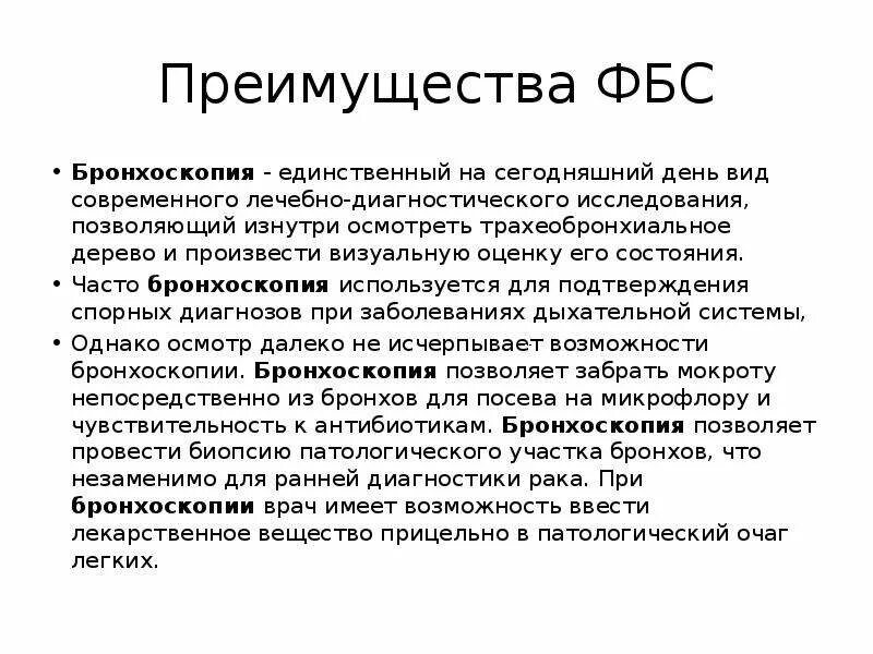 Бронхоскопия какой метод. Бронхоскопия какой метод
