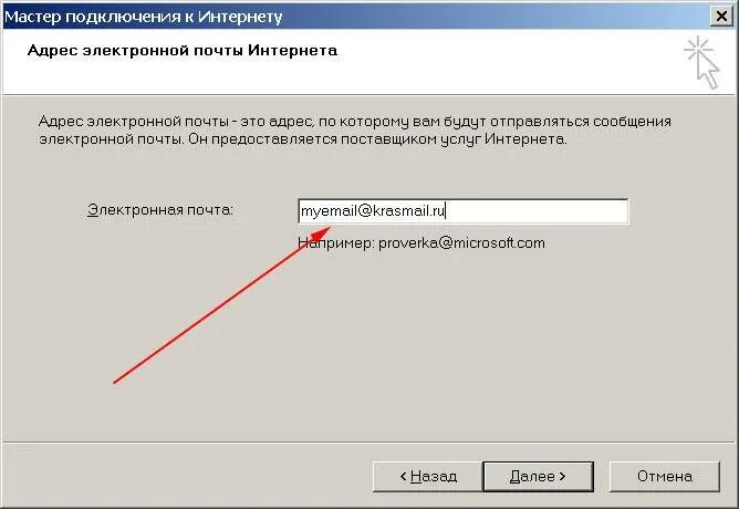 Что значит корректную электронную почту. Как написать адрес электронной почты. как правильно писать адрес электронной почты. как правильно написать электронную почту пример. как написат электрони пошту.