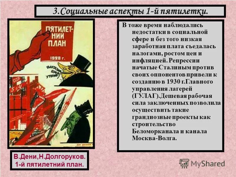 Первые пятилетки в свердловской области. 1 Пятилетка и 2 пятилетка. Первый пятилетний план. План первой Пятилетки. Второй пятилетний план.