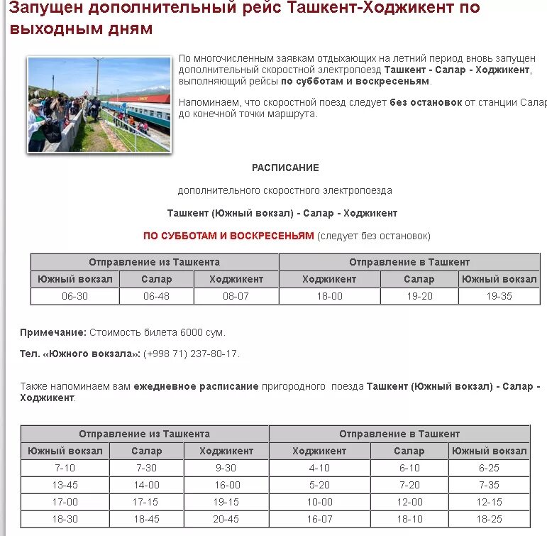 Москва ташкент цена билеты и расписание. График электрички Ташкент Ходжикент. Ташкент Ходжикент поезд. Расписание электричек Ташкент Ходжикент. Ташкент электричка Ташкент Ходжикент.