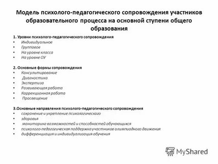 Уровни психолого педагогического изучения