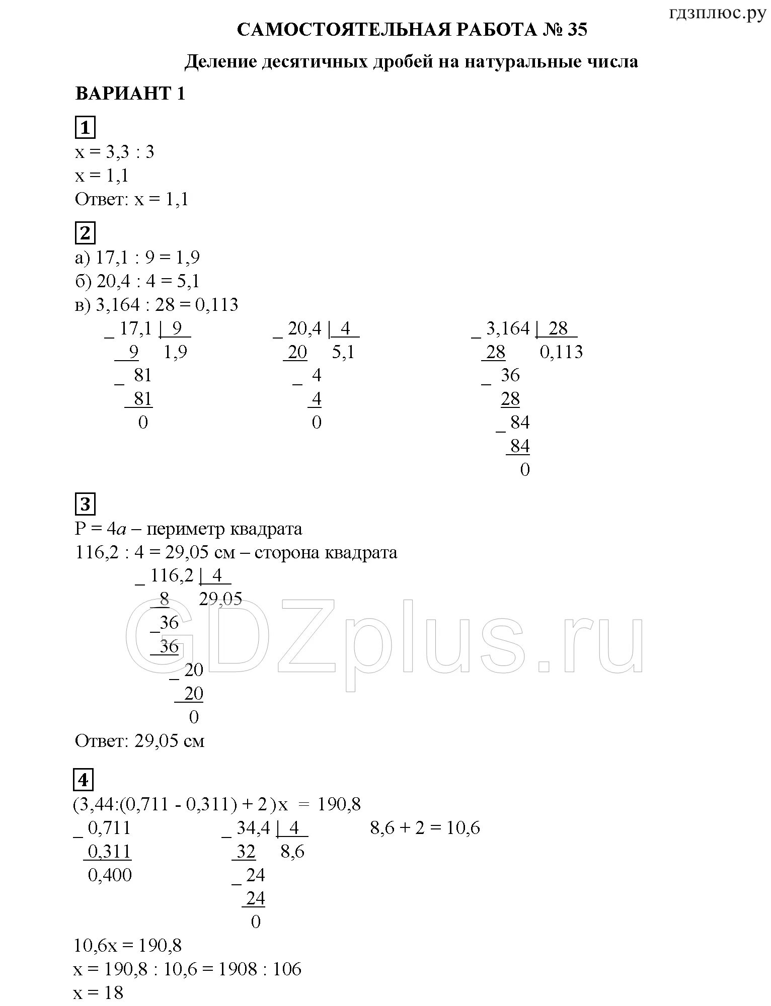 Деление десятичных дробей самостоятельная работа. Самостоятельная работа 5 класс умножение и деление десятичных. Деление десятичных дробей на натуральное число. Деление десятичных дробей 5 класс Виленкин.