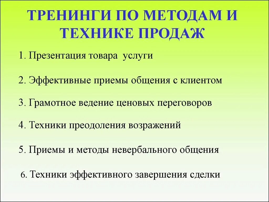 Методы техники продаж. Приемы эффективных продаж. Техники и приемы продажи. Эффективные приемы презентации