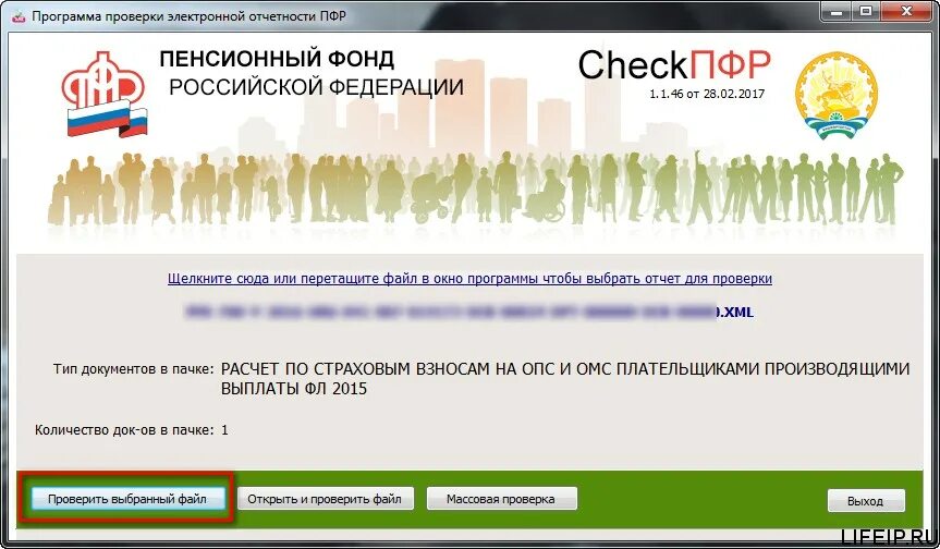 Выписка из пфр в формате xml. Проверка программы пфр последняя версия. Отчет в пенсионный фонд. Проверка программы пфр последняя версия. Программы проверки пфр 2021.
