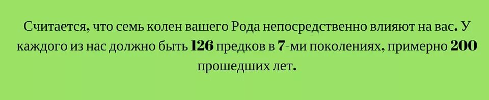 Восьмое колено рода. Матрица судьбы натальи ладини книга. Семь поколений рода. Родовое колено. Одно колено в роду.