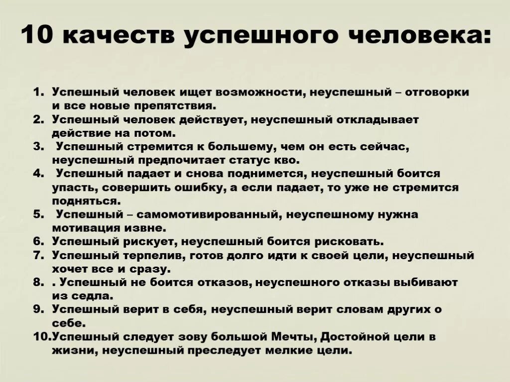 Качества успешного человека. Принципы жизни человека список. Личностные качества успешного человека. 10 Качеств успешного человека. Правило 10 почему