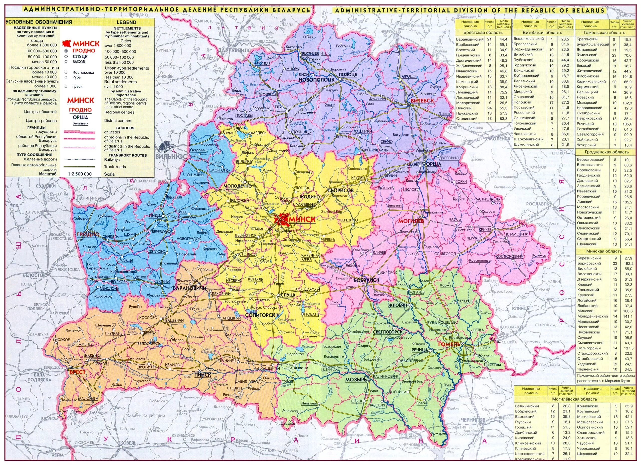 Географическая карта Белоруссии. Карта Беларусь по областям. Административная карта Белоруссии. Карта Беларусь по областям подробная.
