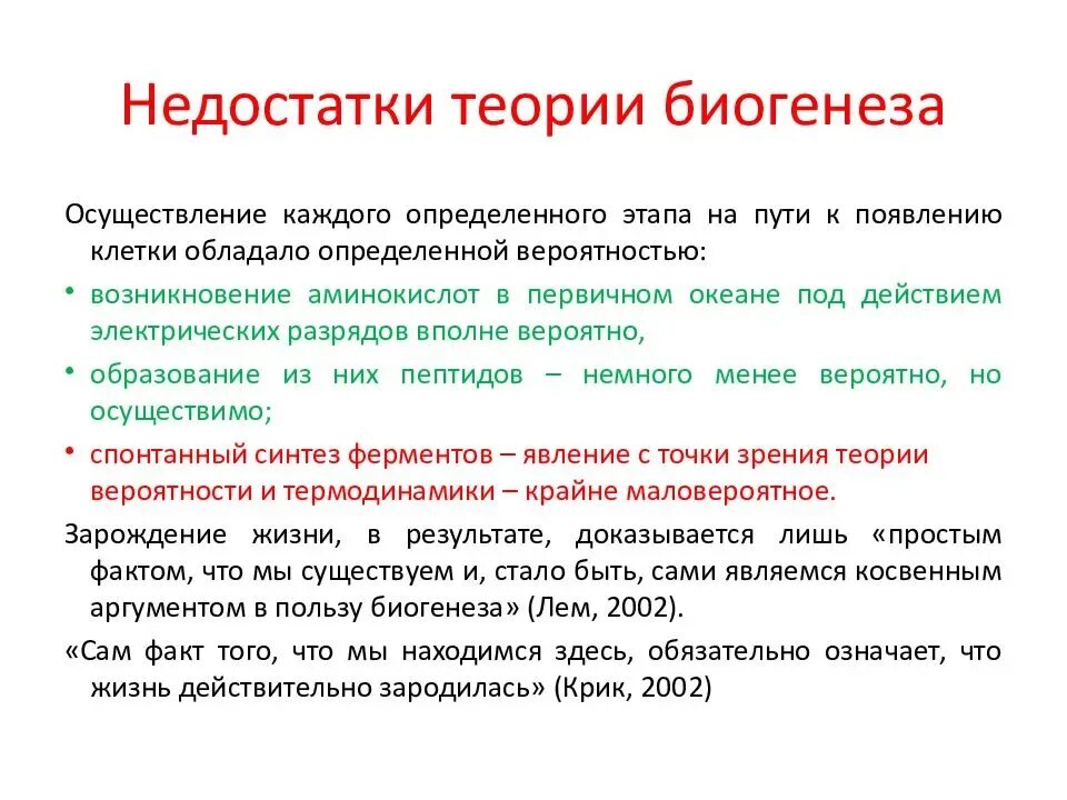 Теория биогенеза. Сущность гипотезы биогенеза. Теория биогенеза и абиогенеза. Сторонники теории биогенеза.