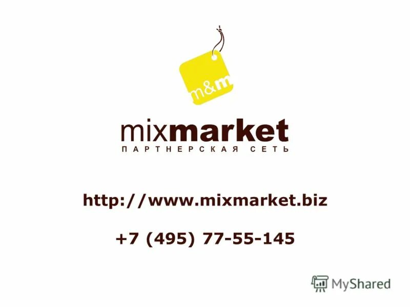 Mixmarket. Миксмаркет логотип. Миксмаркет 7 дней. Микс Маркет сеть магазинов.