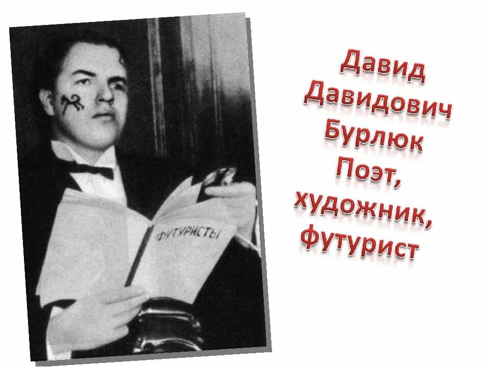 маяковский необычайное приключение презентация 7 класс